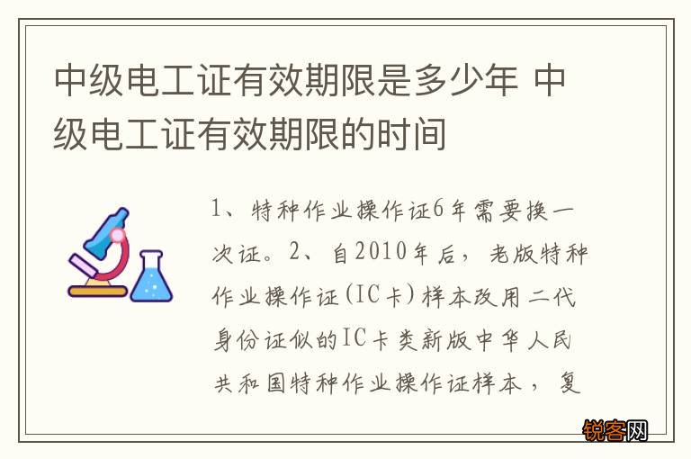 中级电工证有效期限是多少年 中级电工证有效期限的时间