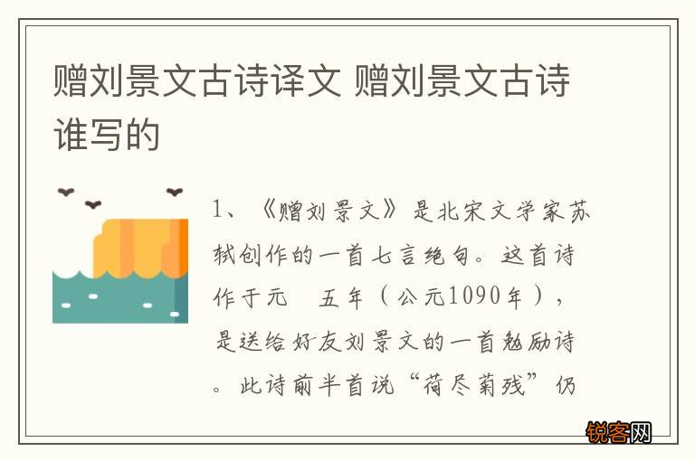 赠刘景文古诗译文 赠刘景文古诗谁写的