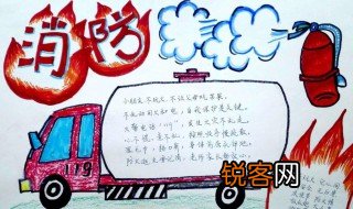 简单消防主题手抄报内容 消防安全手抄报内容简短