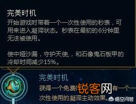 启封和秒表最近在英雄联盟春季赛大热,在比赛之外平时匹配和排位这个天赋好用吗？