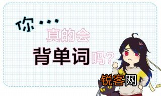 背单词的最快方法且记忆深 背单词的记忆方法
