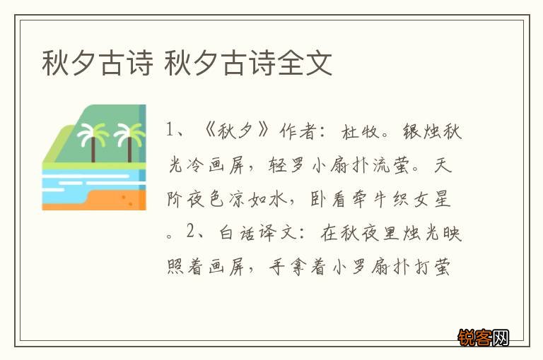 秋夕古诗 秋夕古诗全文