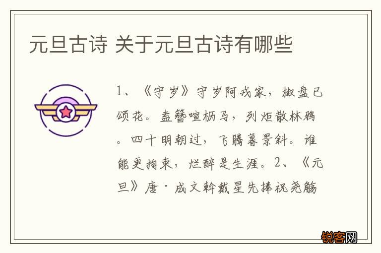 元旦古诗 关于元旦古诗有哪些
