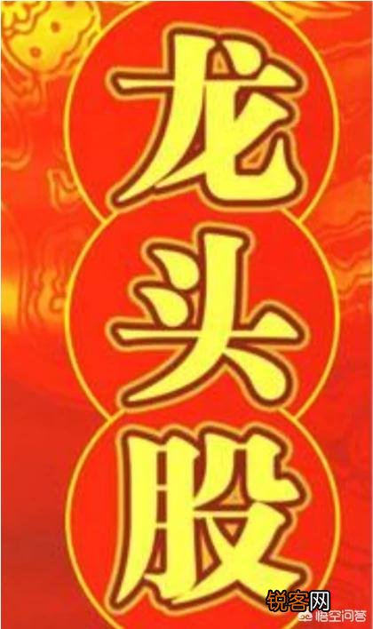 a股上市公司龙头有哪些？