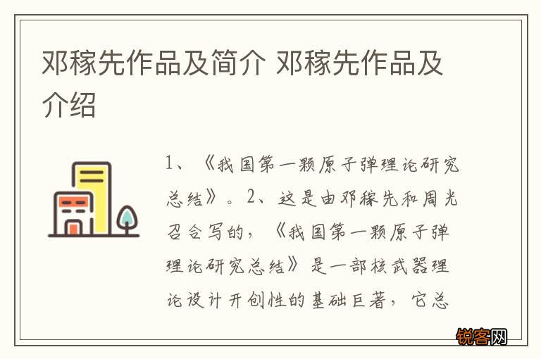 邓稼先作品及简介 邓稼先作品及介绍