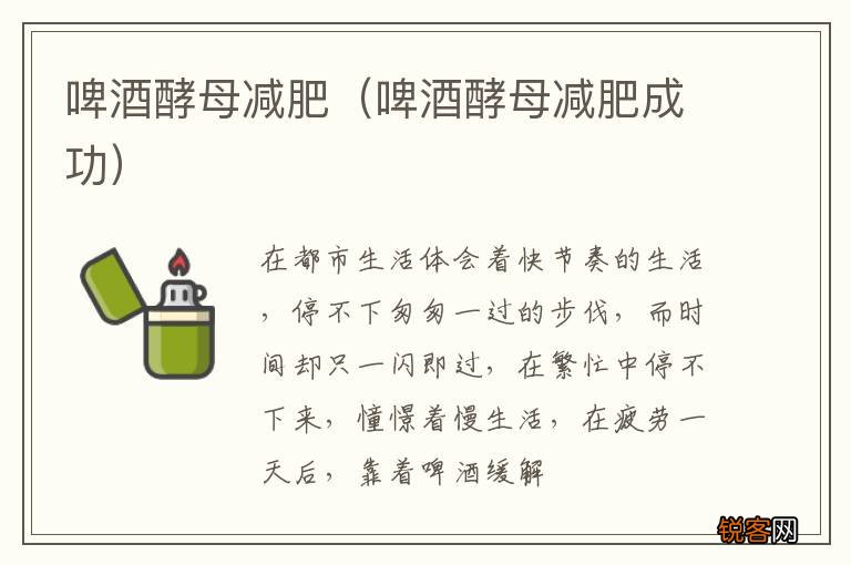 啤酒酵母减肥成功 啤酒酵母减肥