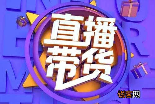 主播怎么带货 抖音带货主播送东西是真的吗