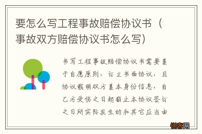 事故双方赔偿协议书怎么写 要怎么写工程事故赔偿协议书