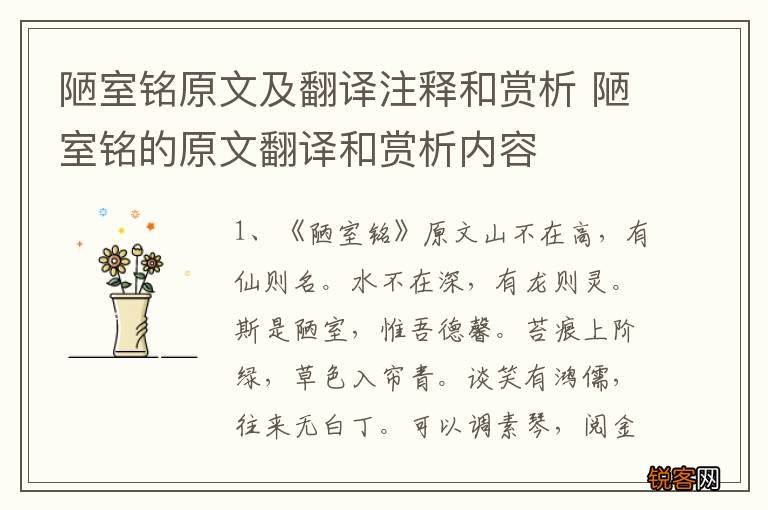 陋室铭原文及翻译注释和赏析 陋室铭的原文翻译和赏析内容