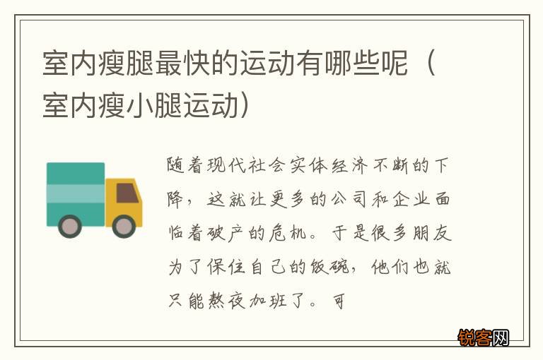 室内瘦小腿运动 室内瘦腿最快的运动有哪些呢
