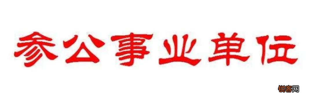 符合什么条件才能50岁退休？