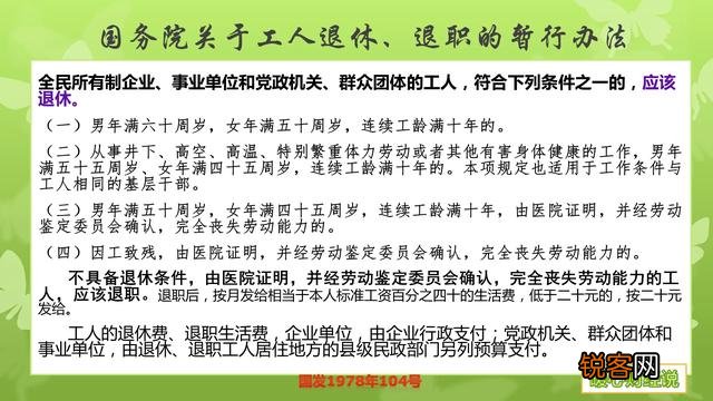 符合什么条件才能50岁退休？