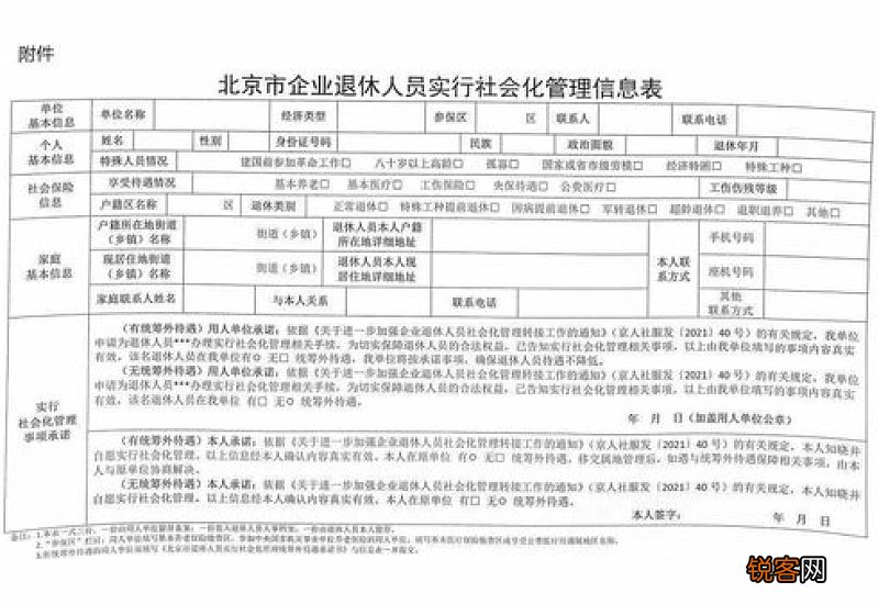 北京退休人员社会化管理核准接收转移流程图