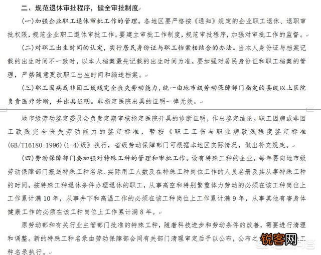 55周岁是否可以办理退休？