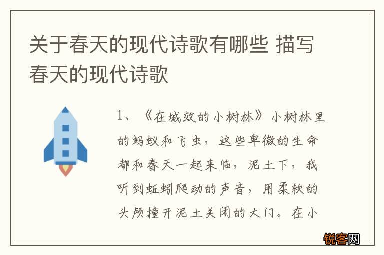 关于春天的现代诗歌有哪些 描写春天的现代诗歌