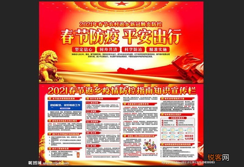 杭州2021疫情春节返乡时间是啥时候