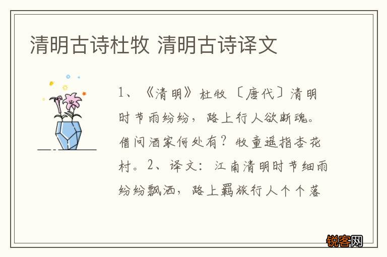清明古诗杜牧 清明古诗译文