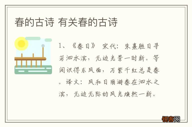 春的古诗 有关春的古诗