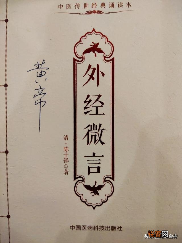 真的有《黄帝外经》吗？有人说古代有过遗失了？