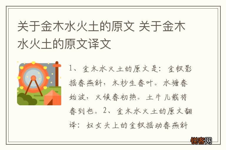 关于金木水火土的原文 关于金木水火土的原文译文
