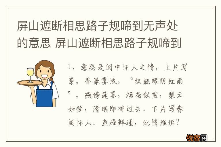 屏山遮断相思路子规啼到无声处的意思 屏山遮断相思路子规啼到无声处是什么意思