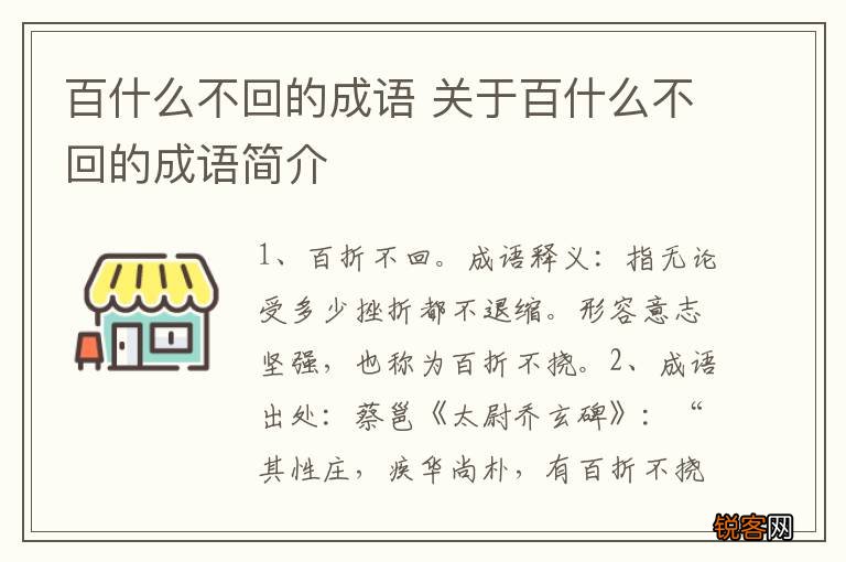 百什么不回的成语 关于百什么不回的成语简介
