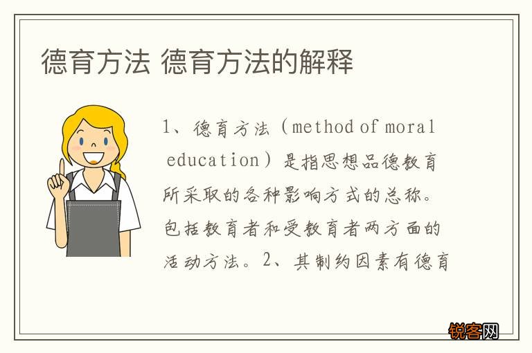 德育方法 德育方法的解释