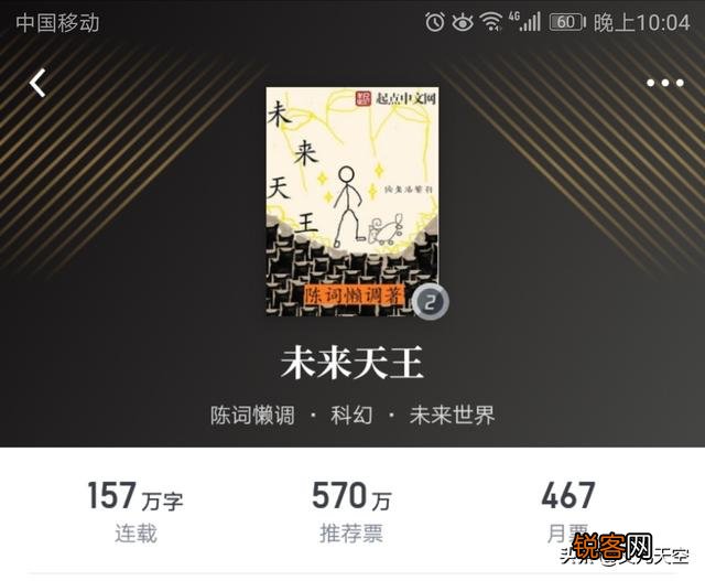 现在还有什么好看的网络小说啊,求推荐？不要小白文啊,十年老书虫了？