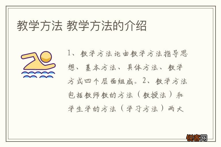 教学方法 教学方法的介绍