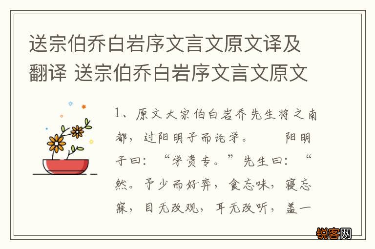 送宗伯乔白岩序文言文原文译及翻译 送宗伯乔白岩序文言文原文译及翻译内容