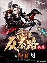 现在还有什么值得看的网文？