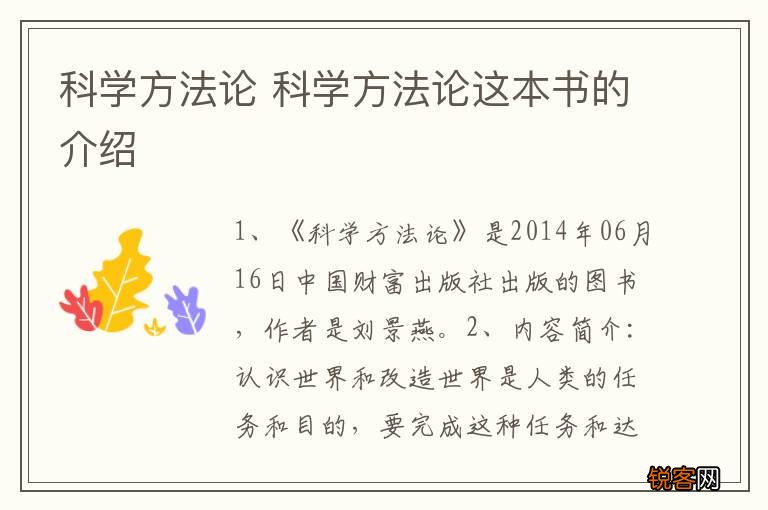 科学方法论 科学方法论这本书的介绍
