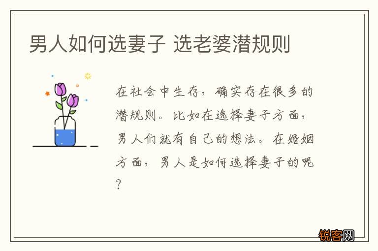 男人如何选妻子 选老婆潜规则