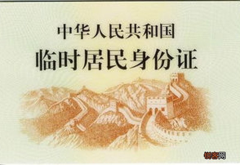 常州临时身份证办理