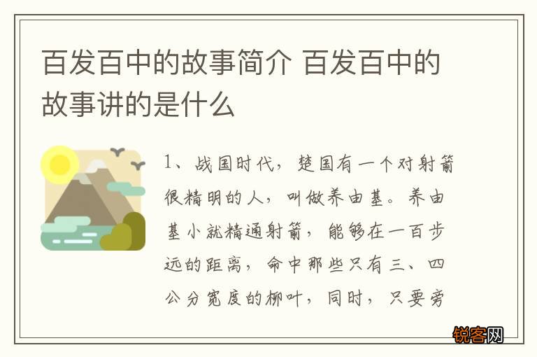 百发百中的故事简介 百发百中的故事讲的是什么