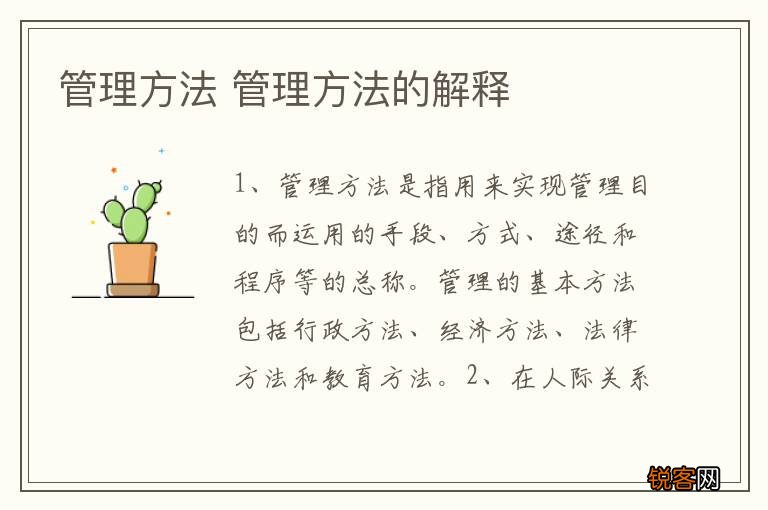 管理方法 管理方法的解释