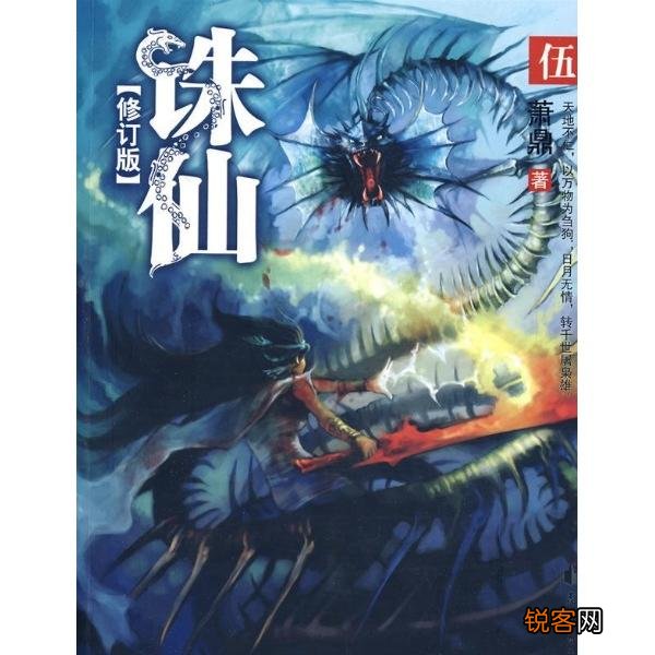 最出名的十大小说有哪些？