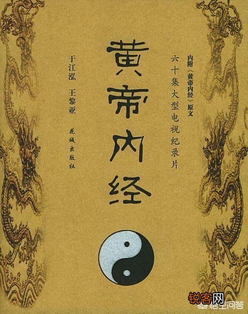 《黄帝内经》主要的理论有哪些？普通人怎么阅读,怎么吸取？