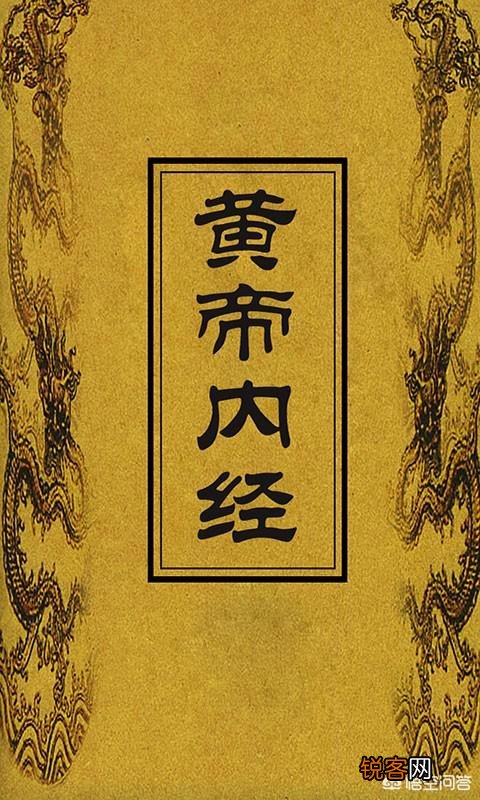 《黄帝内经》主要的理论有哪些？普通人怎么阅读,怎么吸取？