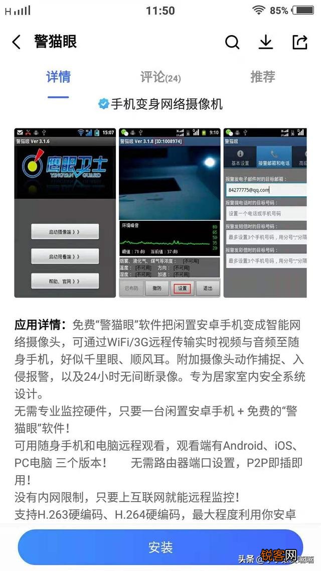 想利用家中弃用的旧手机做监控,下载什么软件最好用？