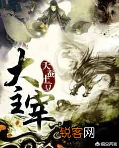 求推荐一些高水平的网络小说？