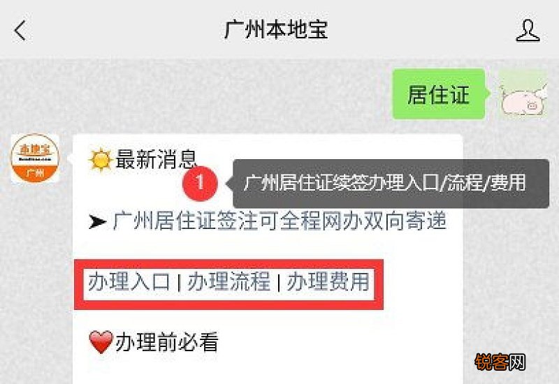 广州居住证续期