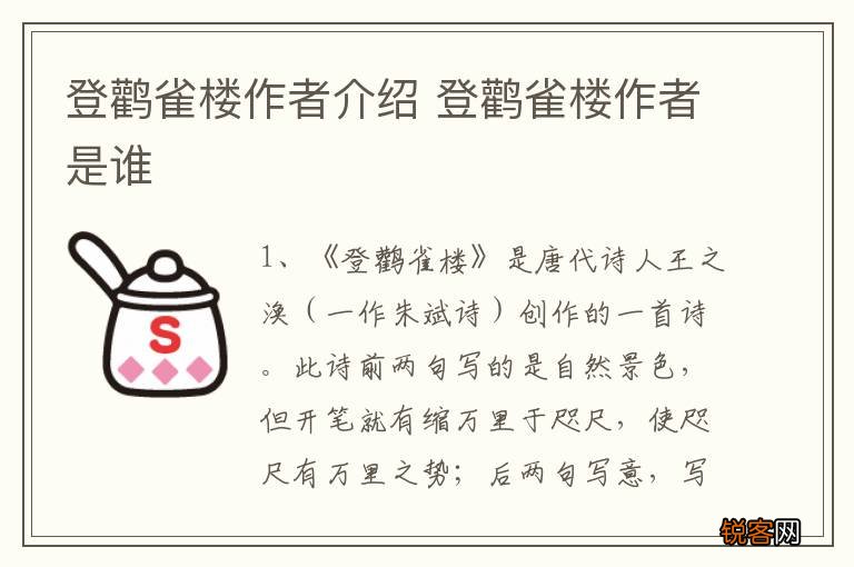 登鹳雀楼作者介绍 登鹳雀楼作者是谁
