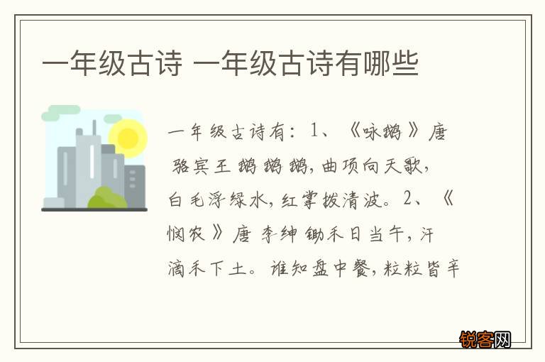 一年级古诗 一年级古诗有哪些