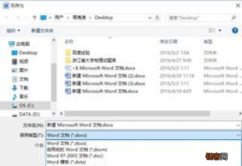 word2010可以保存为哪些格式