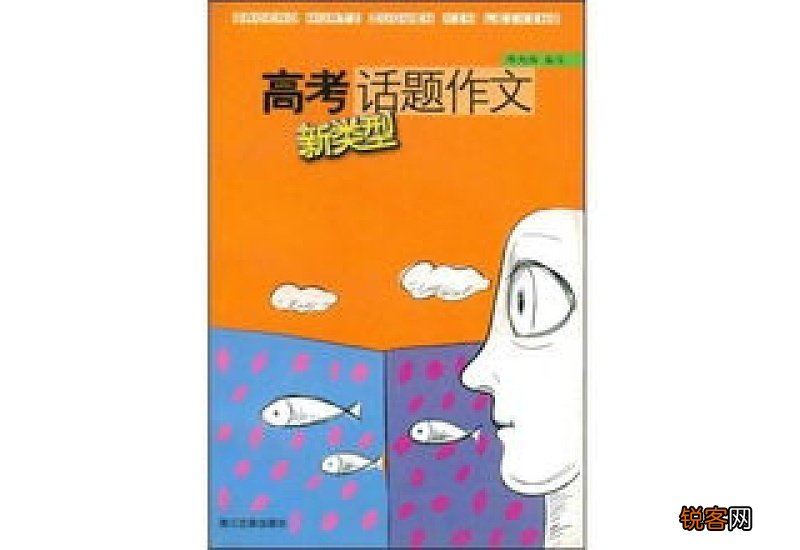 高考话题作文逆境