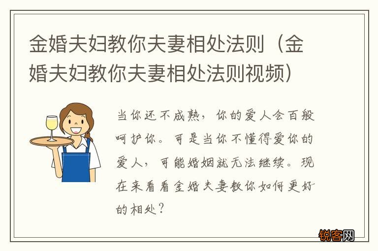 金婚夫妇教你夫妻相处法则视频 金婚夫妇教你夫妻相处法则