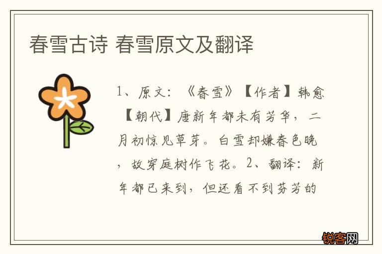 春雪古诗 春雪原文及翻译