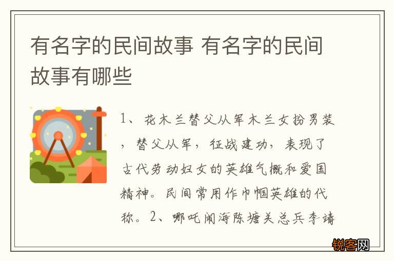 有名字的民间故事 有名字的民间故事有哪些