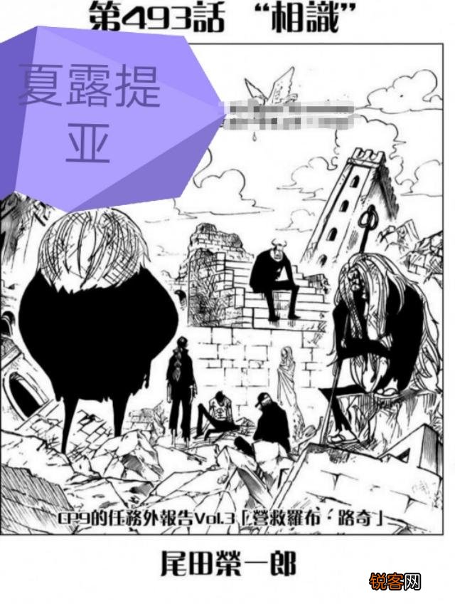 《海贼王》罗布路奇是怎么成为CP0的？